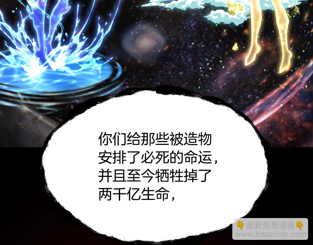 拔劍九億次 - 第250話 我將成爲真正的神(4/5) - 6