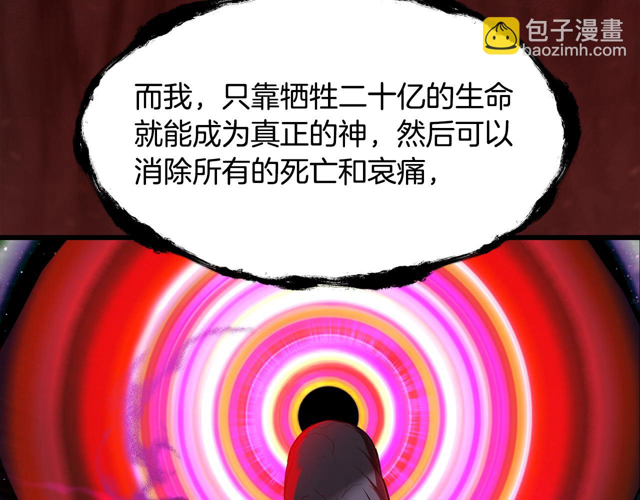 拔劍九億次 - 第250話 我將成爲真正的神(4/5) - 8