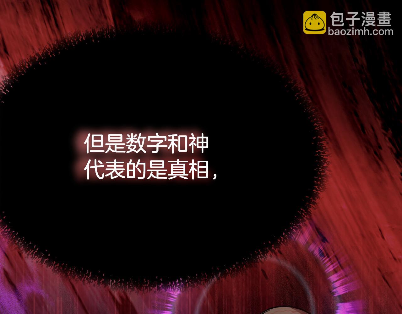 拔劍九億次 - 第250話 我將成爲真正的神(4/5) - 7