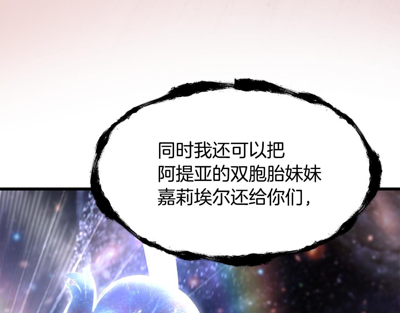 拔劍九億次 - 第250話 我將成爲真正的神(4/5) - 3