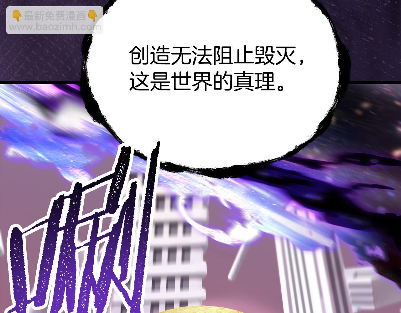 拔劍九億次 - 第250話 我將成爲真正的神(4/5) - 4