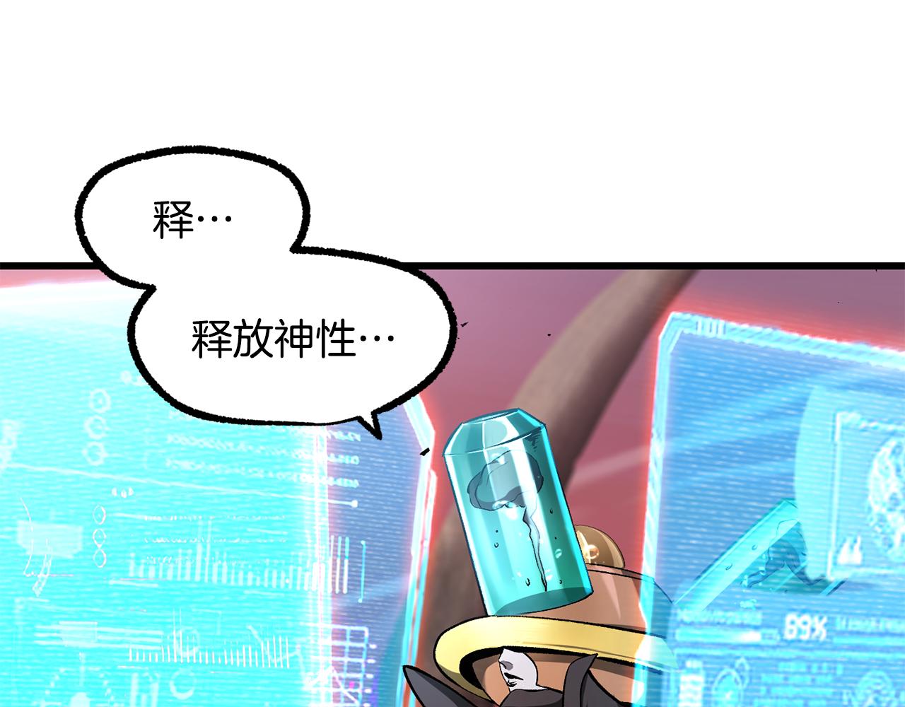 拔劍九億次 - 第250話 我將成爲真正的神(5/5) - 3