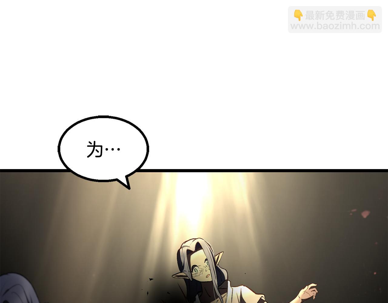 拔劍九億次 - 第252話 你要相信我們(3/5) - 8