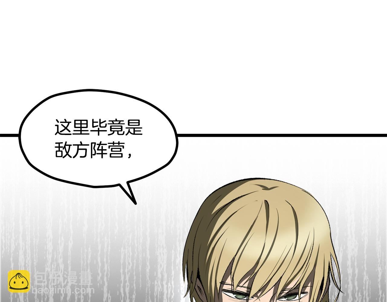 拔劍九億次 - 第252話 你要相信我們(3/5) - 8