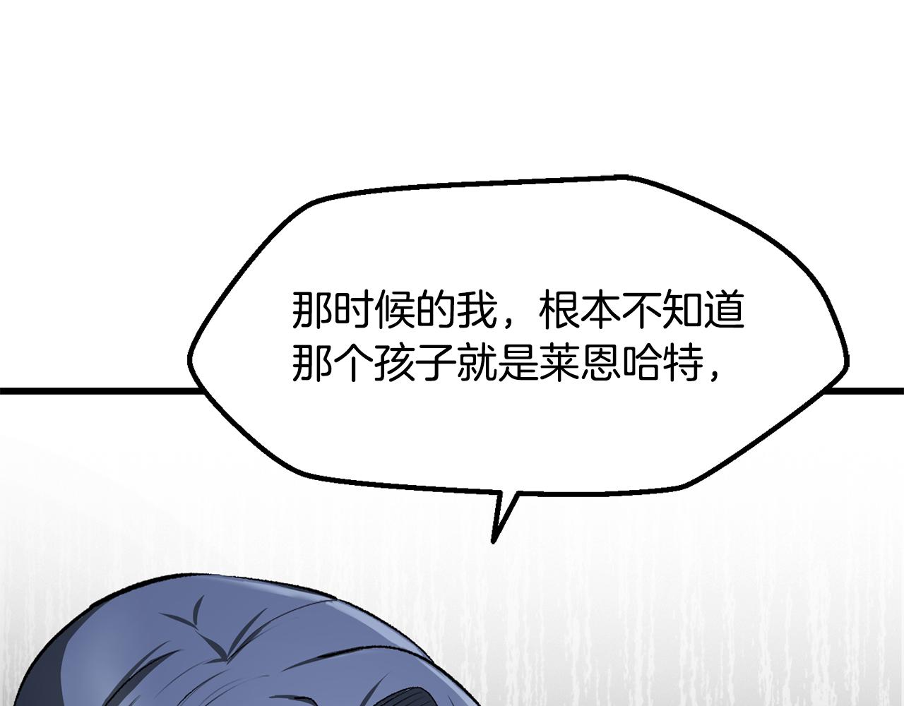 拔劍九億次 - 第252話 你要相信我們(3/5) - 3