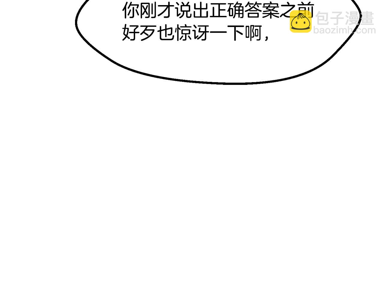 拔劍九億次 - 第252話 你要相信我們(3/5) - 5