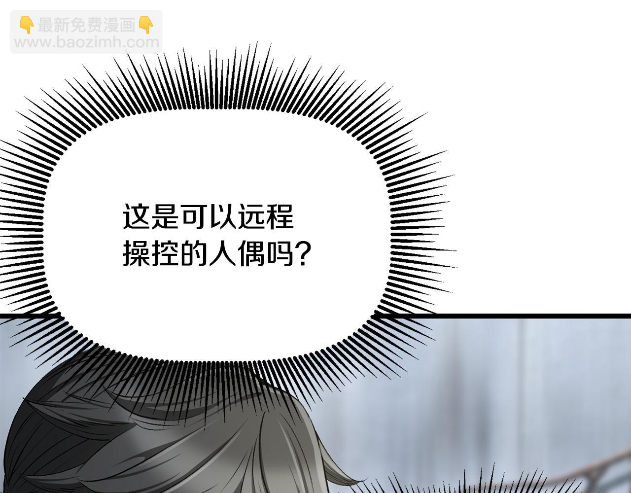 拔劍九億次 - 第252話 你要相信我們(3/5) - 8