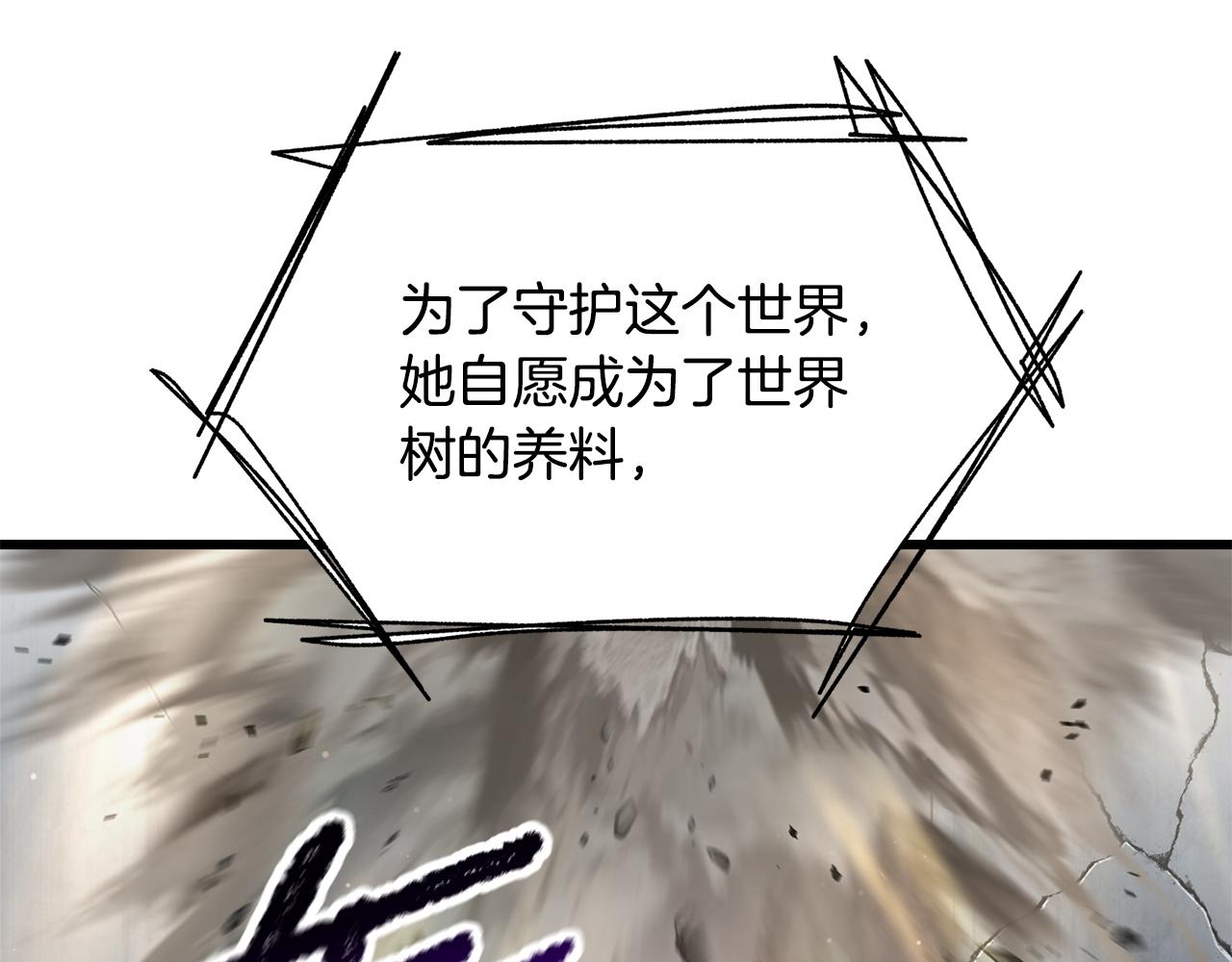 拔劍九億次 - 第252話 你要相信我們(3/5) - 8