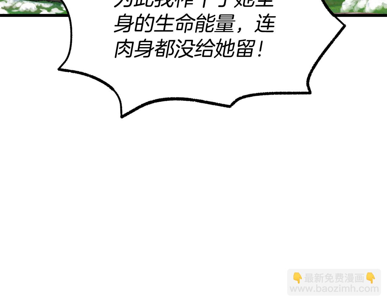 拔劍九億次 - 第252話 你要相信我們(3/5) - 3