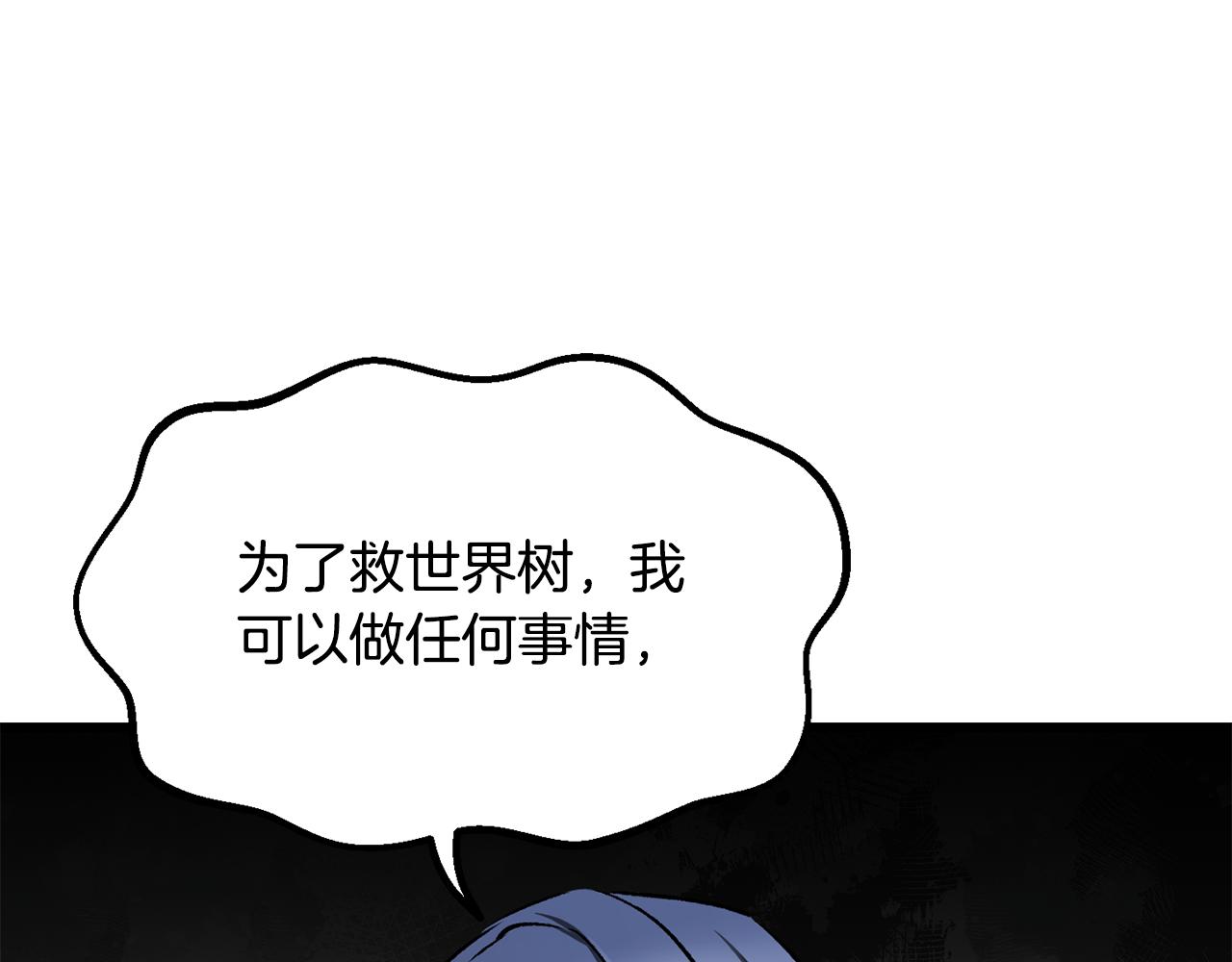 拔劍九億次 - 第252話 你要相信我們(4/5) - 2