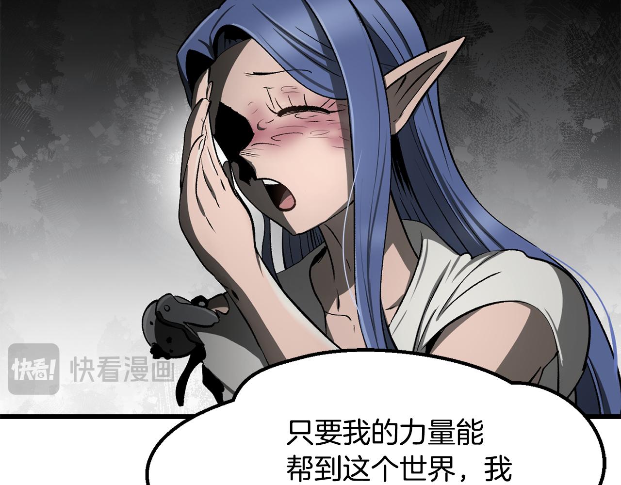 拔劍九億次 - 第252話 你要相信我們(4/5) - 3