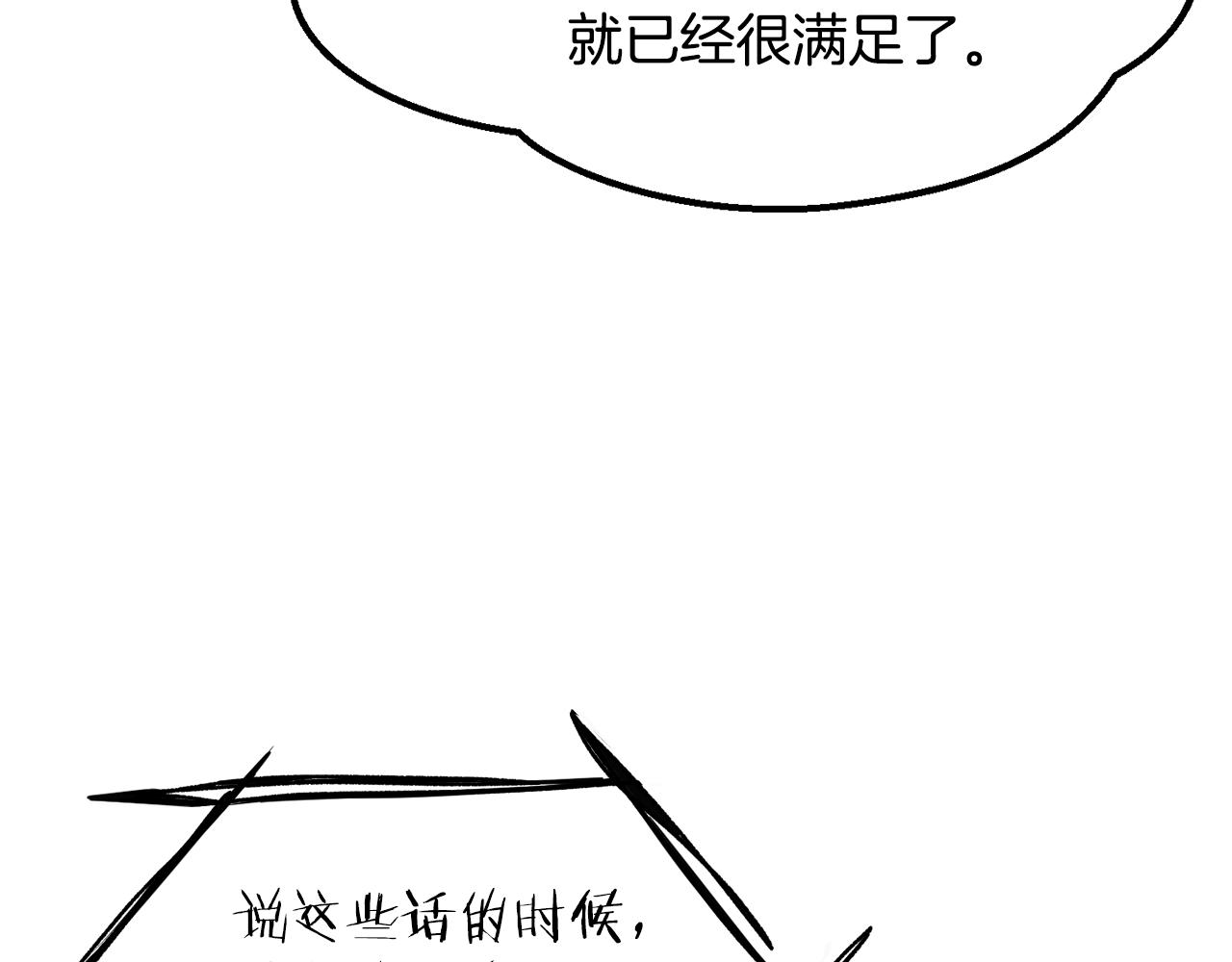 拔劍九億次 - 第252話 你要相信我們(4/5) - 4