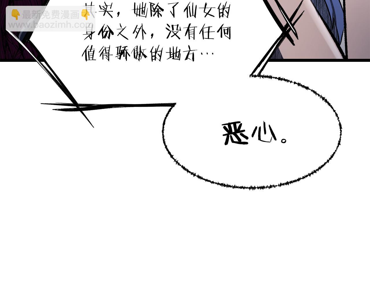 拔劍九億次 - 第252話 你要相信我們(4/5) - 7