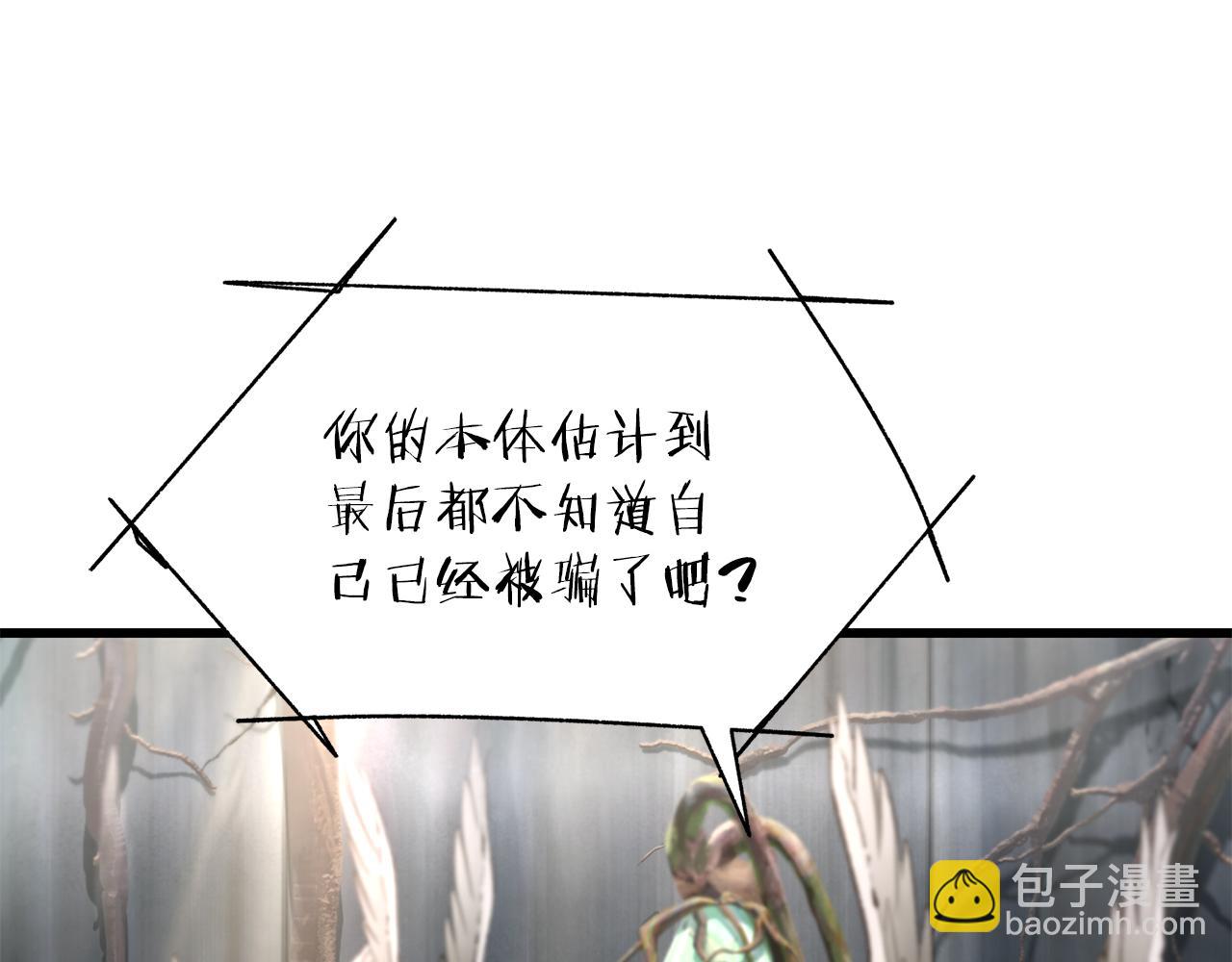 拔劍九億次 - 第252話 你要相信我們(4/5) - 1