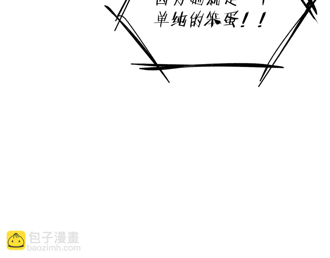 拔劍九億次 - 第252話 你要相信我們(4/5) - 3