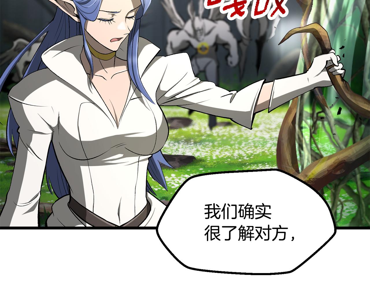 拔劍九億次 - 第252話 你要相信我們(4/5) - 5