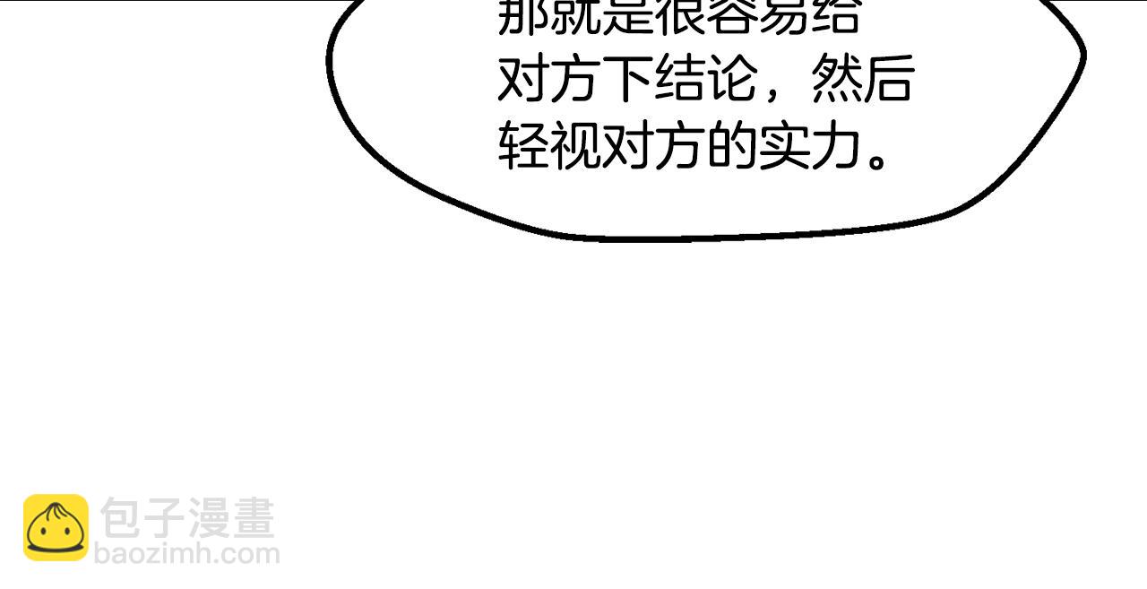 拔劍九億次 - 第252話 你要相信我們(4/5) - 8