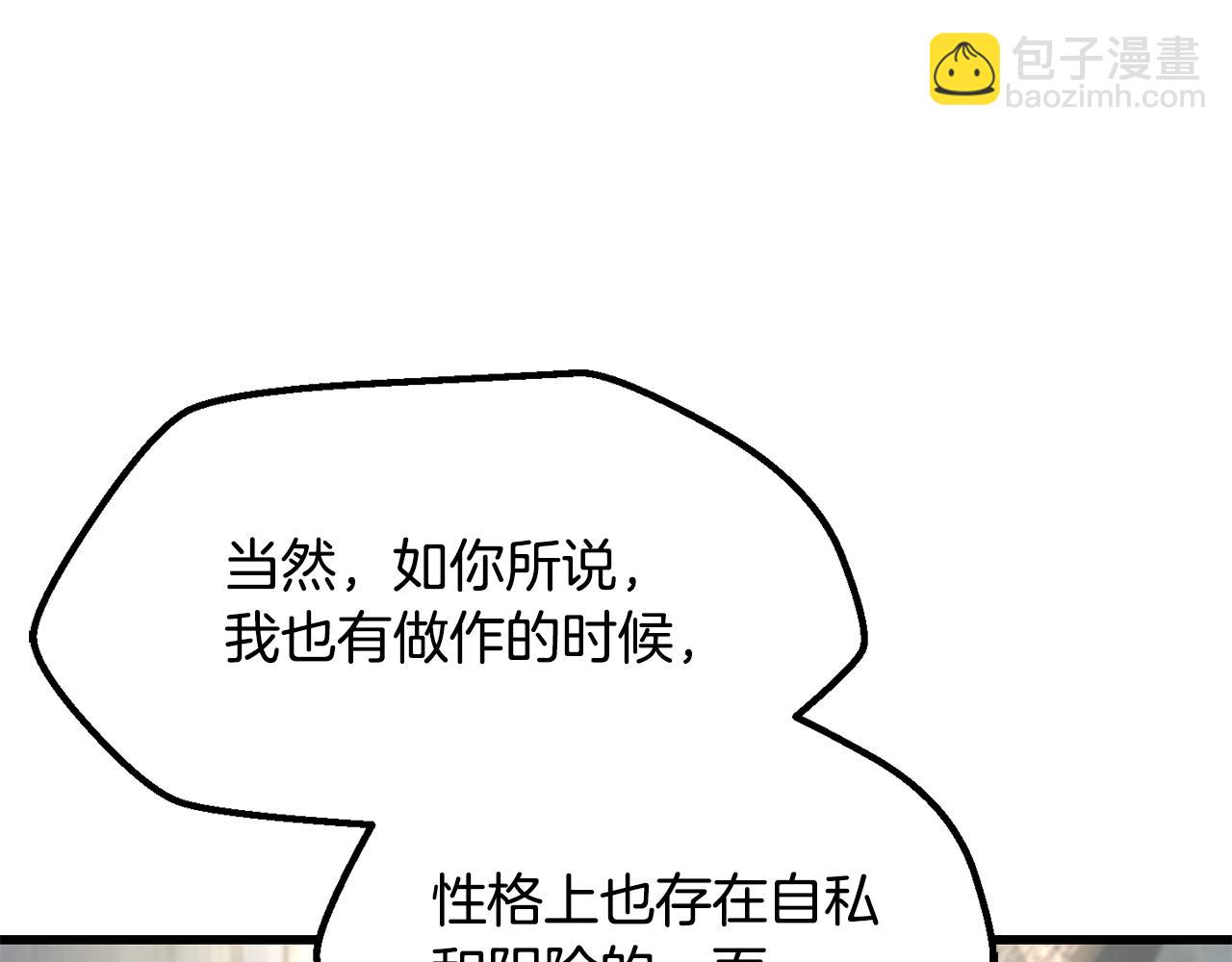 拔劍九億次 - 第252話 你要相信我們(4/5) - 1