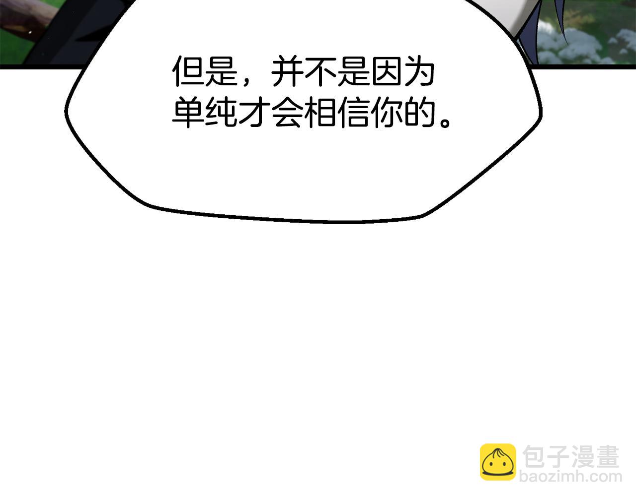 拔劍九億次 - 第252話 你要相信我們(4/5) - 4