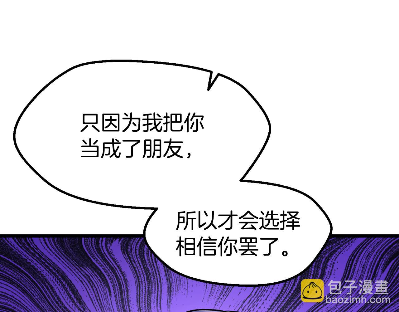 拔劍九億次 - 第252話 你要相信我們(4/5) - 5