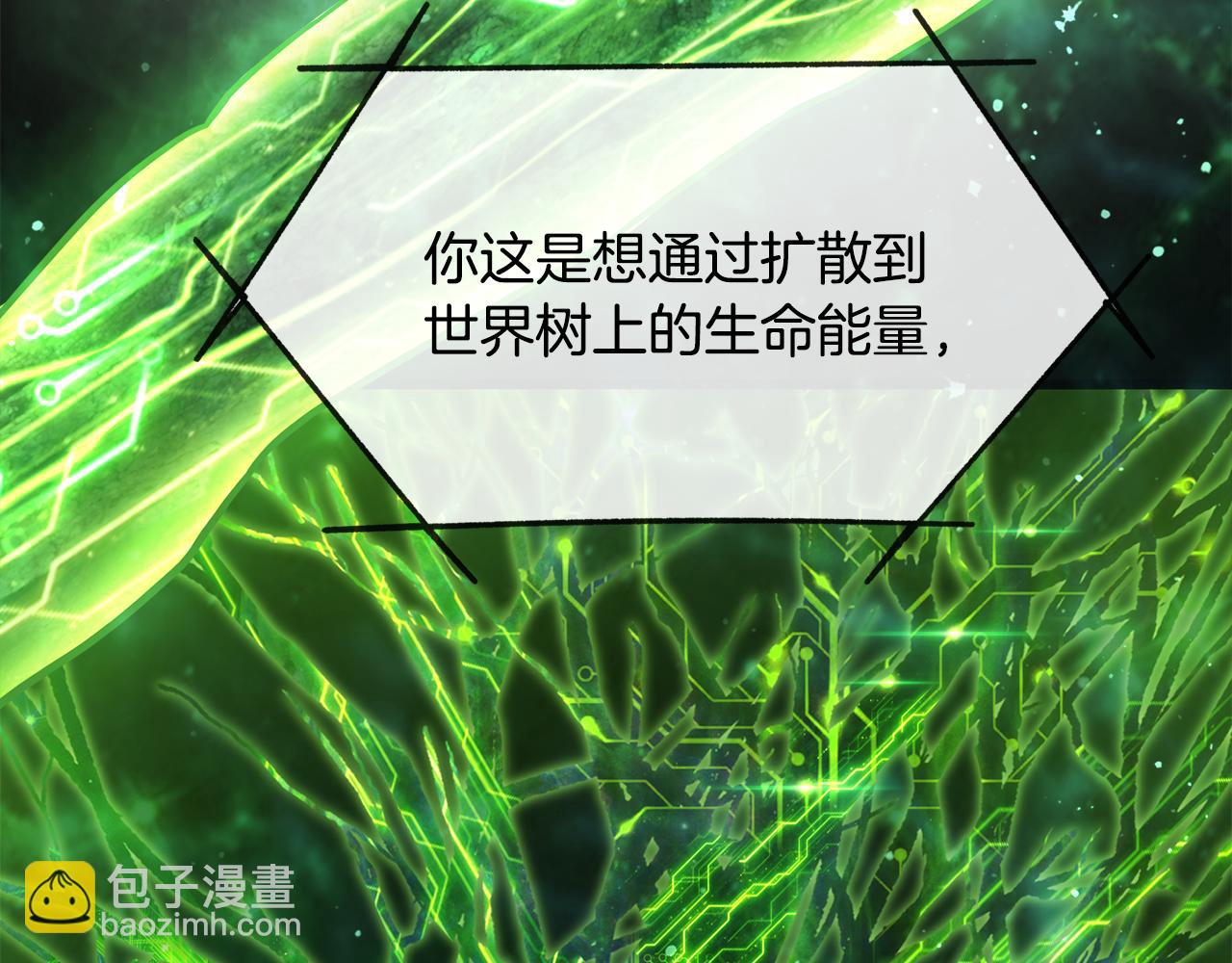 拔劍九億次 - 第252話 你要相信我們(4/5) - 3