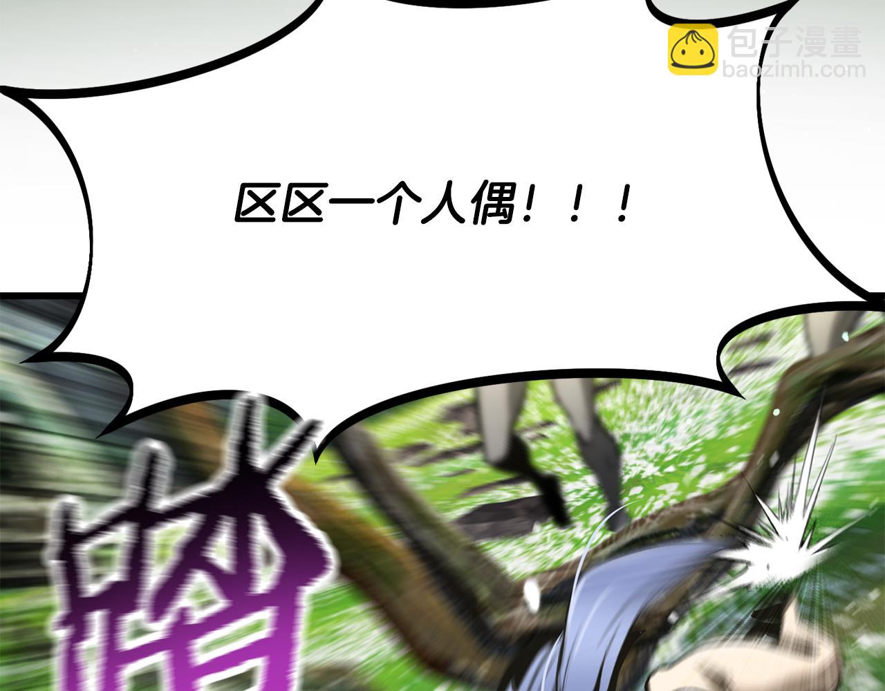 拔劍九億次 - 第252話 你要相信我們(4/5) - 1