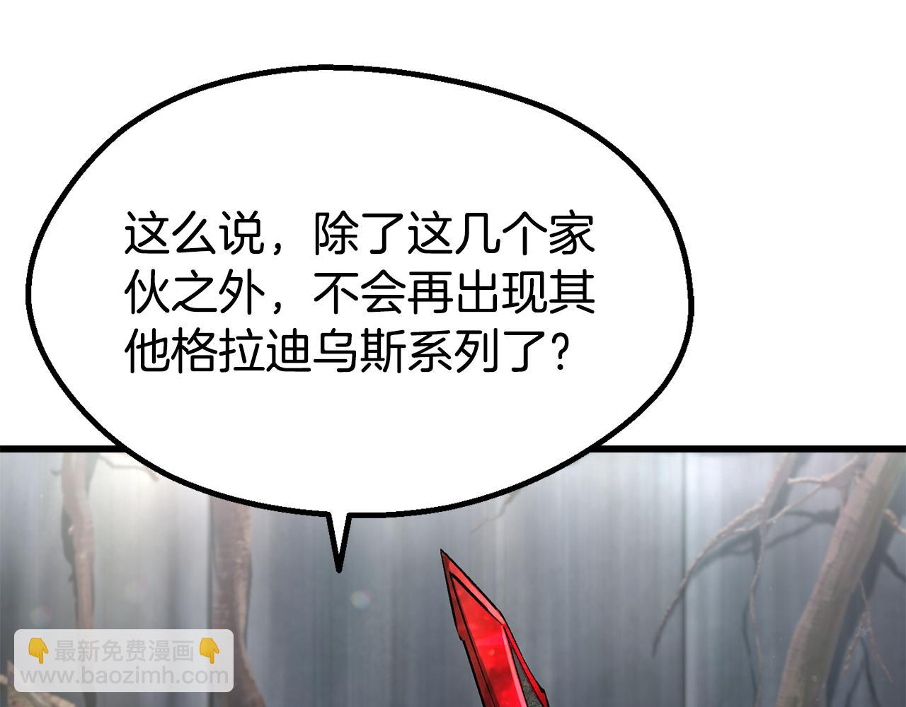 拔劍九億次 - 第252話 你要相信我們(4/5) - 4