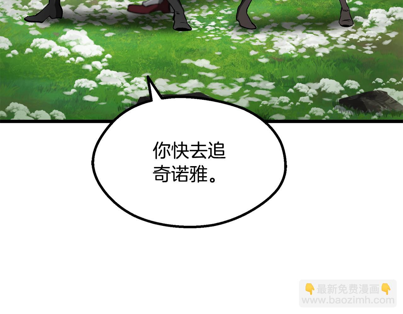 拔劍九億次 - 第252話 你要相信我們(5/5) - 6