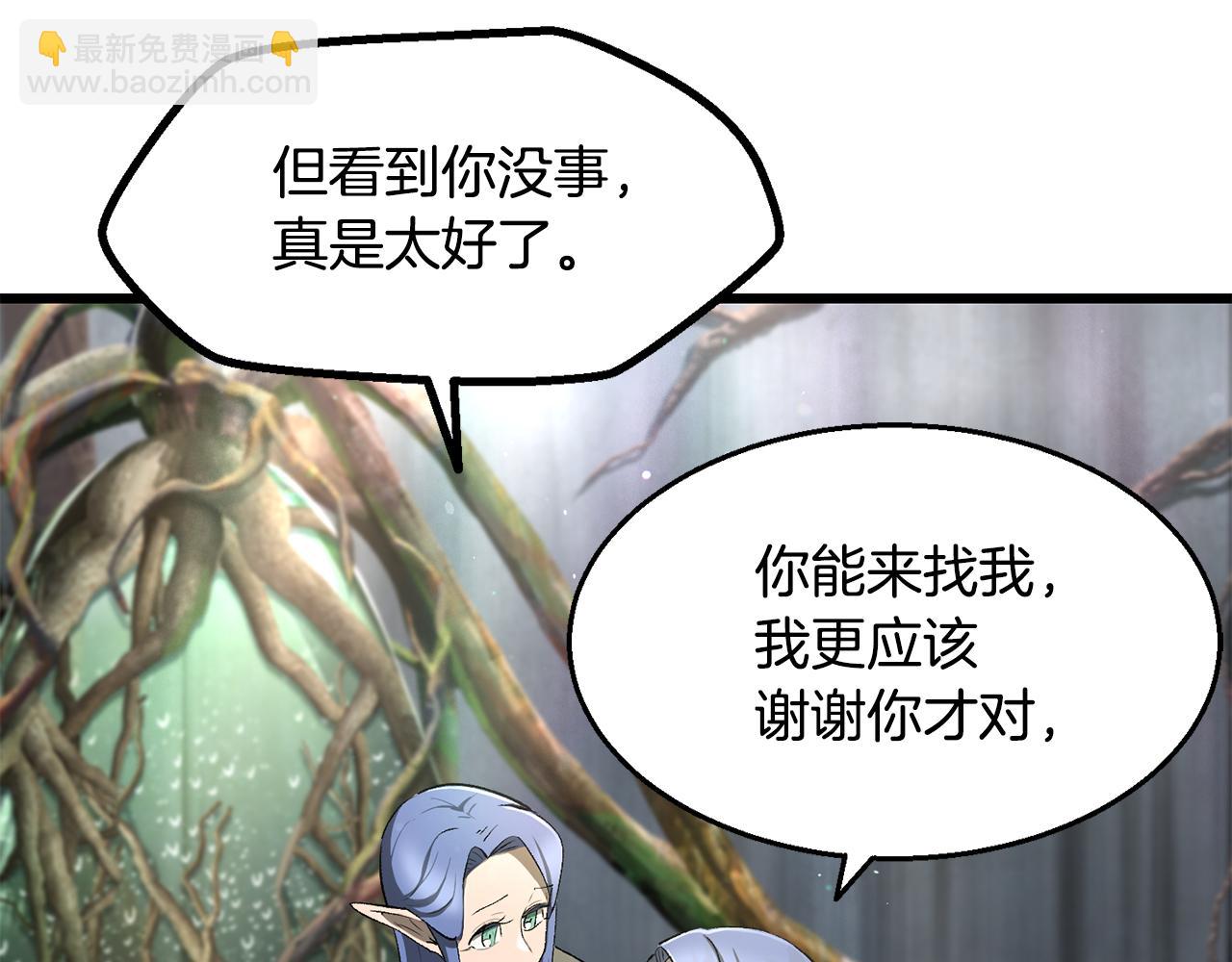 拔劍九億次 - 第252話 你要相信我們(1/5) - 5