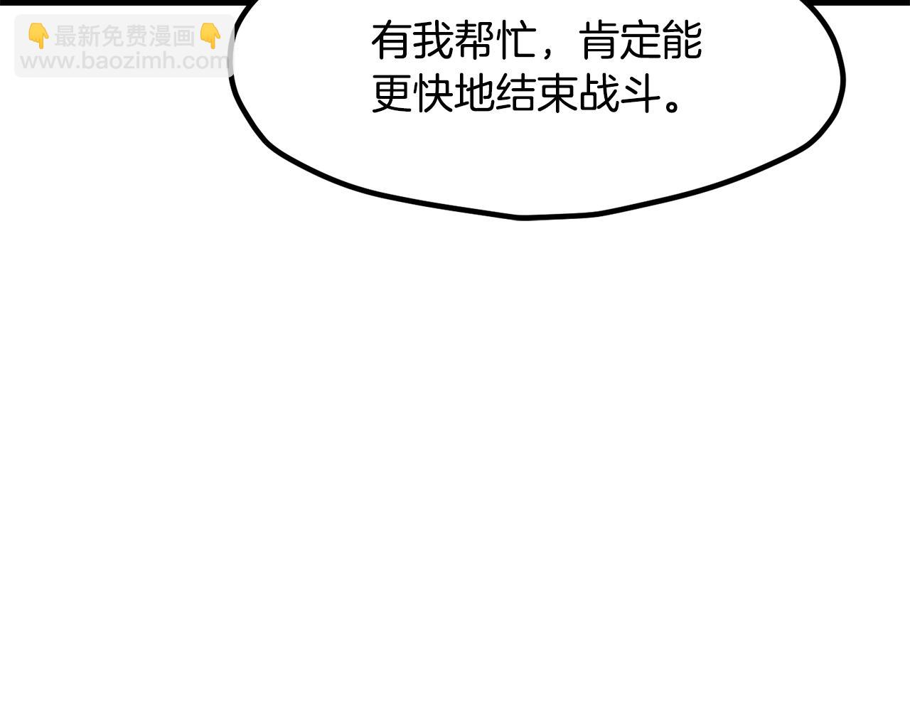 拔劍九億次 - 第252話 你要相信我們(5/5) - 3