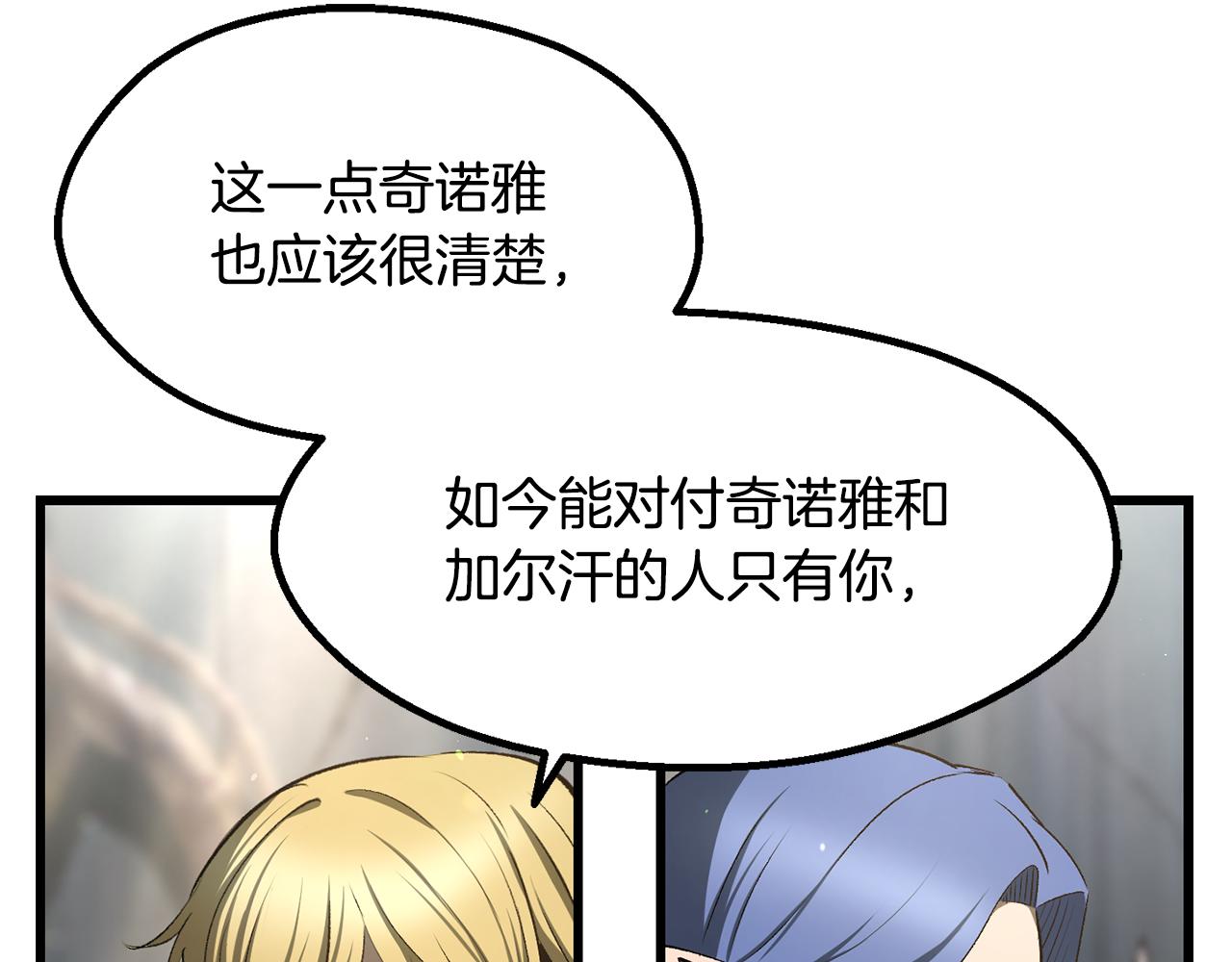 拔劍九億次 - 第252話 你要相信我們(5/5) - 4