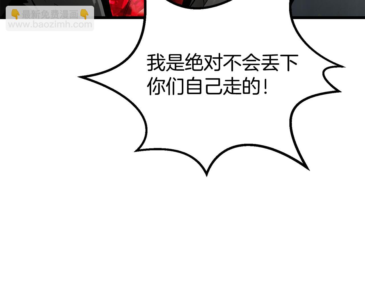 拔劍九億次 - 第252話 你要相信我們(5/5) - 6