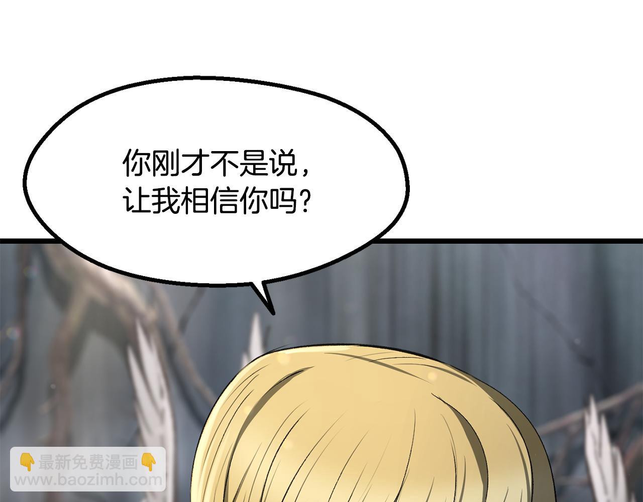 拔劍九億次 - 第252話 你要相信我們(5/5) - 4