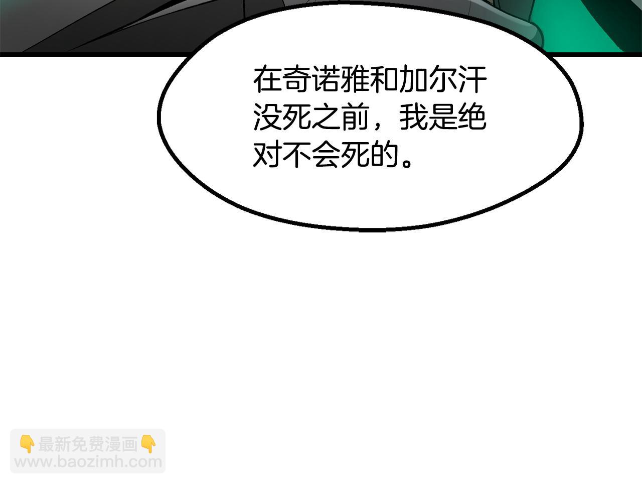 拔劍九億次 - 第252話 你要相信我們(5/5) - 6