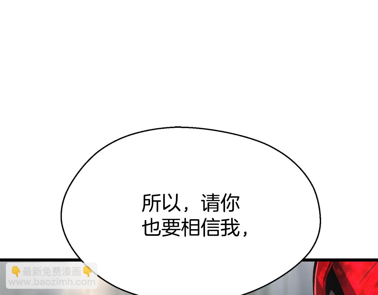 拔劍九億次 - 第252話 你要相信我們(5/5) - 7