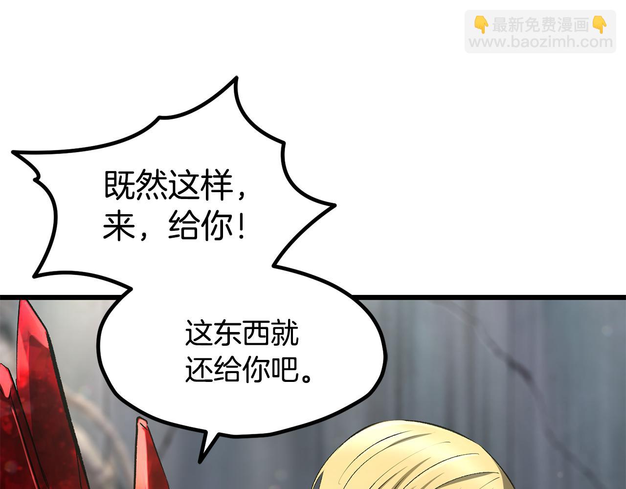 拔劍九億次 - 第252話 你要相信我們(5/5) - 4