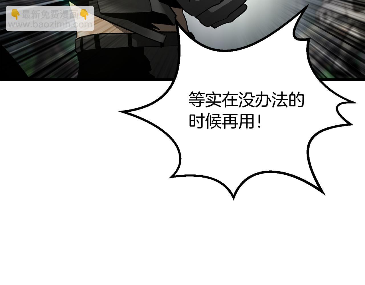 拔劍九億次 - 第252話 你要相信我們(5/5) - 6