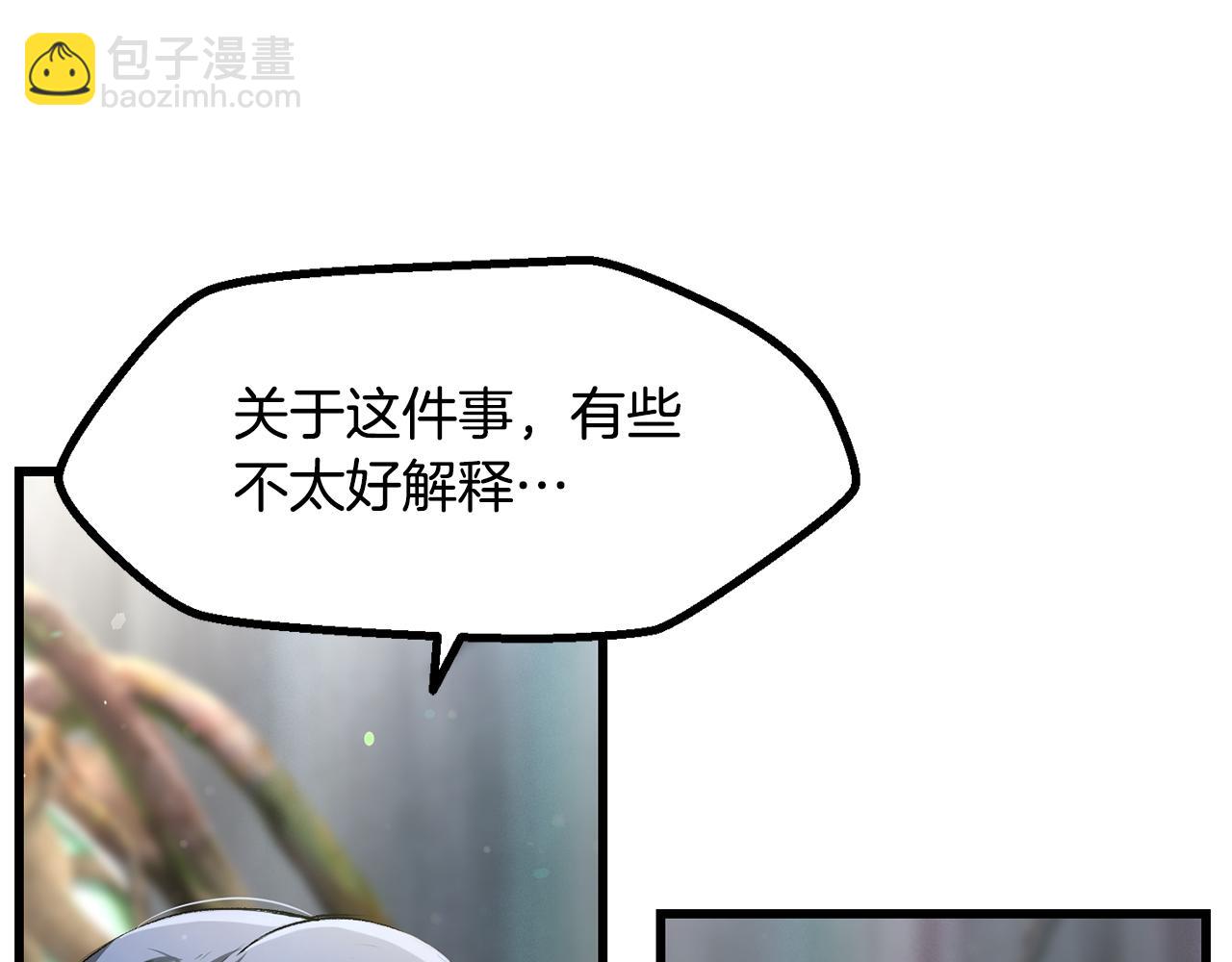 拔劍九億次 - 第252話 你要相信我們(1/5) - 8