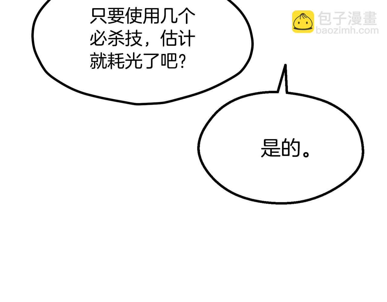 拔劍九億次 - 第252話 你要相信我們(1/5) - 2