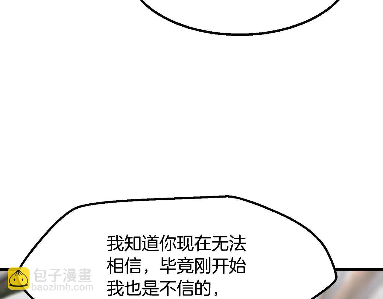 拔劍九億次 - 第252話 你要相信我們(2/5) - 7