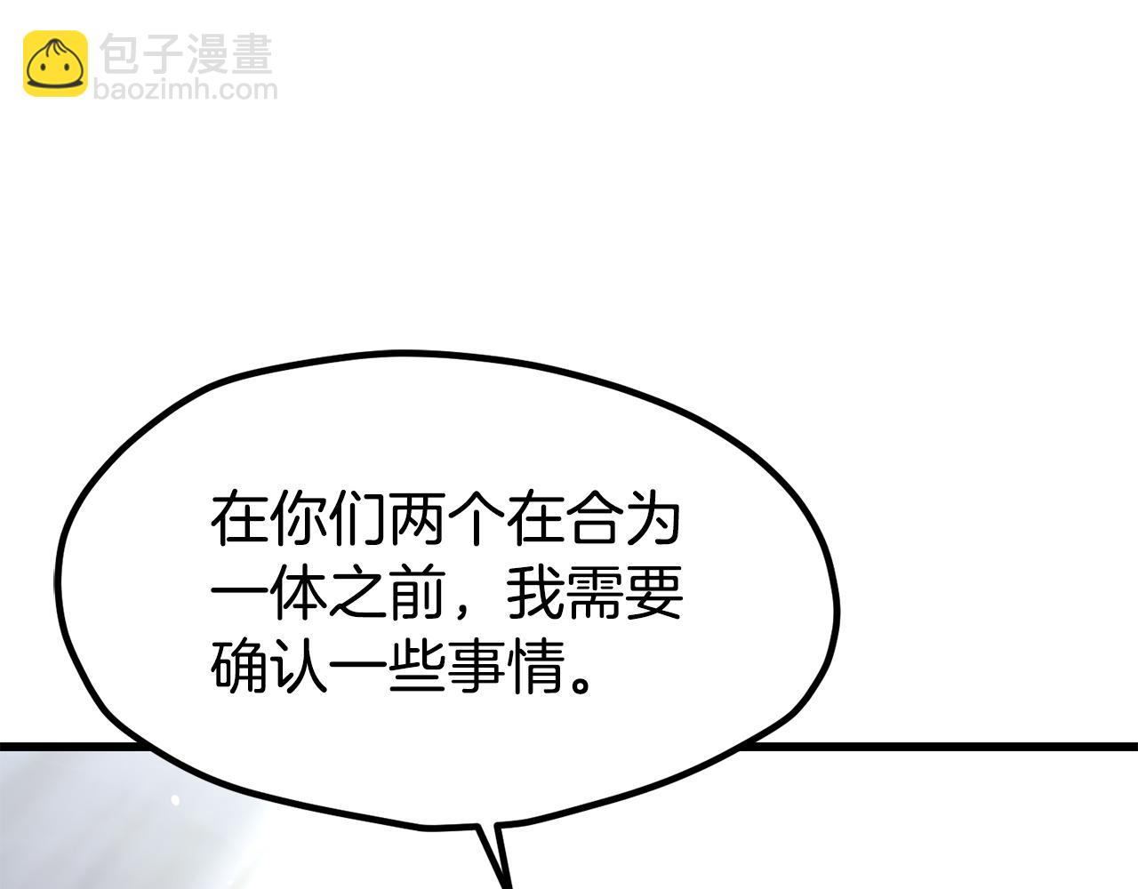 拔劍九億次 - 第252話 你要相信我們(2/5) - 3