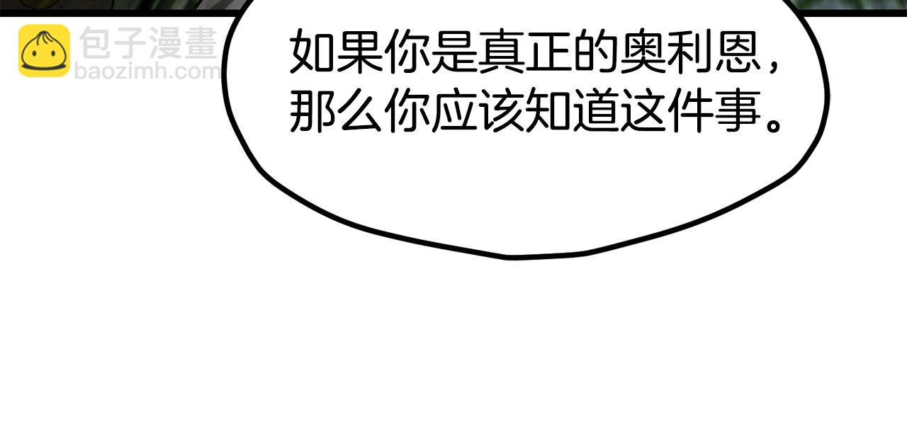 拔劍九億次 - 第252話 你要相信我們(2/5) - 1