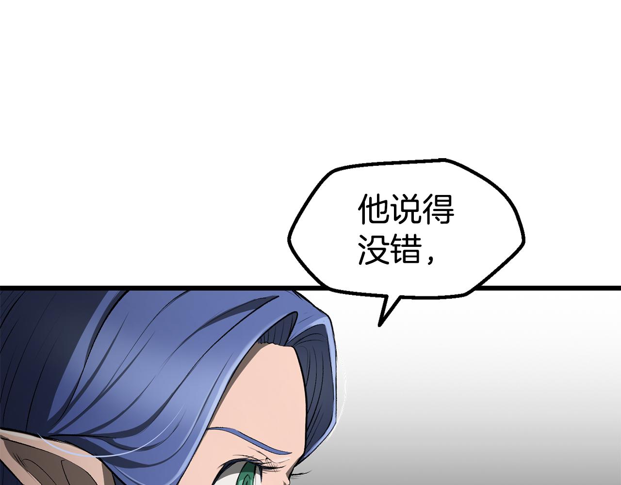 拔劍九億次 - 第252話 你要相信我們(2/5) - 2