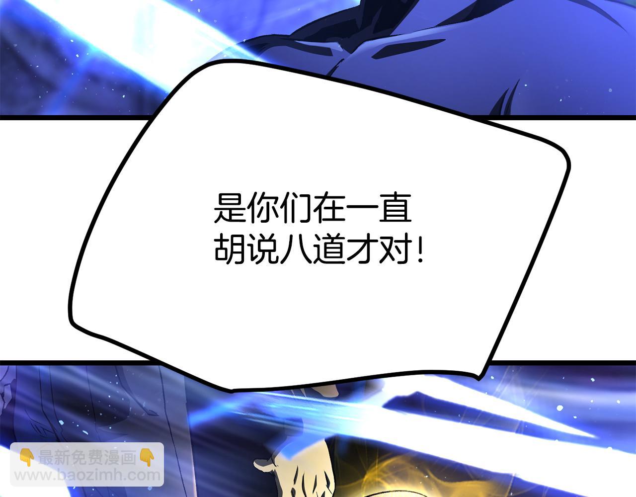 拔劍九億次 - 第254話 各方廝殺(3/6) - 6