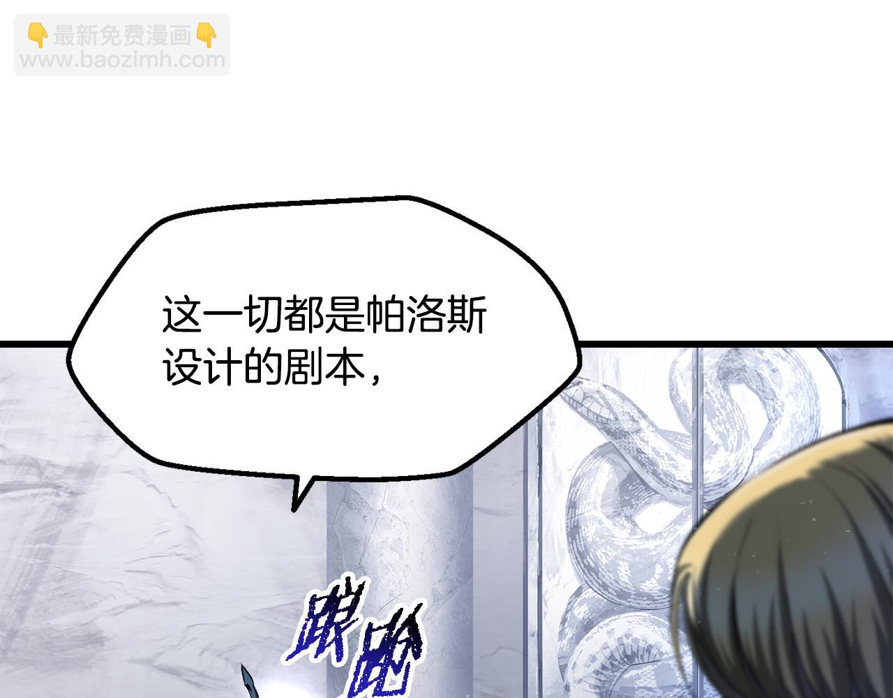 拔劍九億次 - 第254話 各方廝殺(3/6) - 4