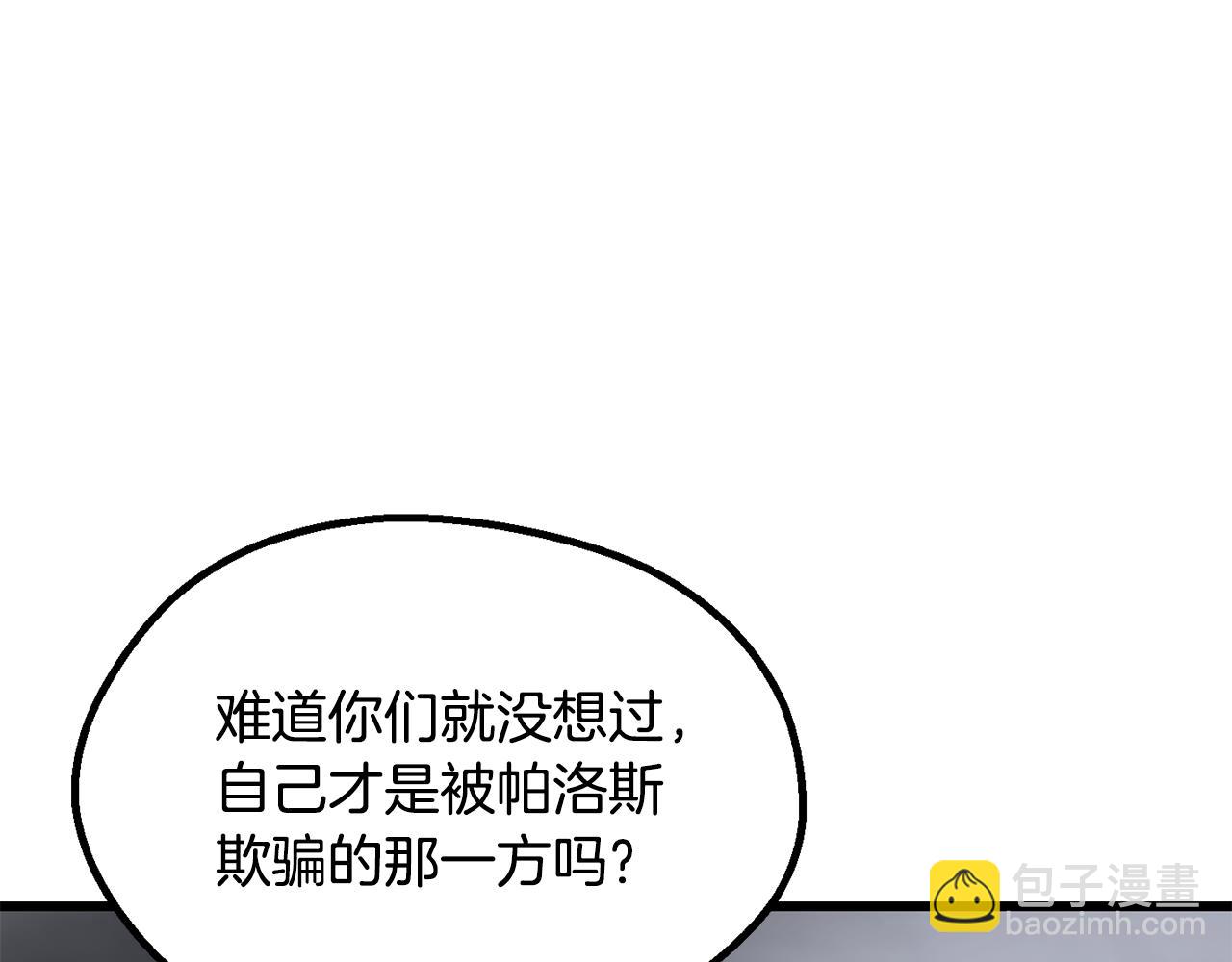 拔劍九億次 - 第254話 各方廝殺(3/6) - 7