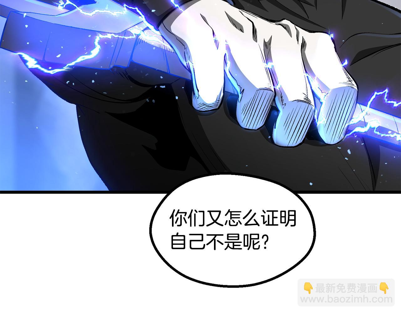 拔劍九億次 - 第254話 各方廝殺(3/6) - 1