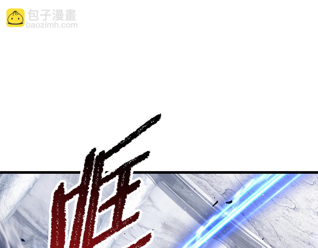 拔劍九億次 - 第254話 各方廝殺(4/6) - 3