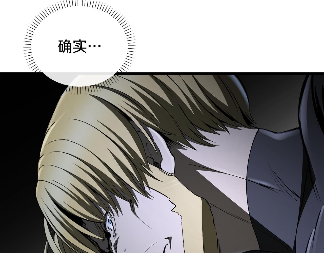 拔劍九億次 - 第254話 各方廝殺(4/6) - 7