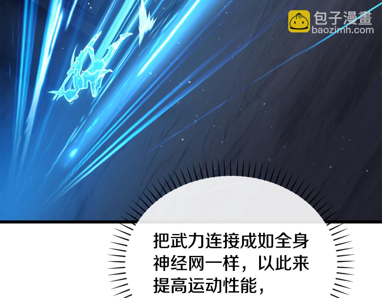 拔劍九億次 - 第254話 各方廝殺(4/6) - 3